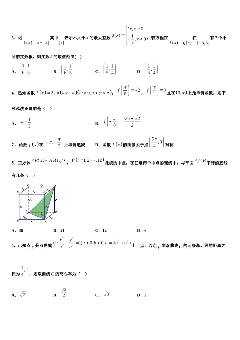 2023-2024学年河北省各地高三压轴卷数学试卷含解析.doc_第2页