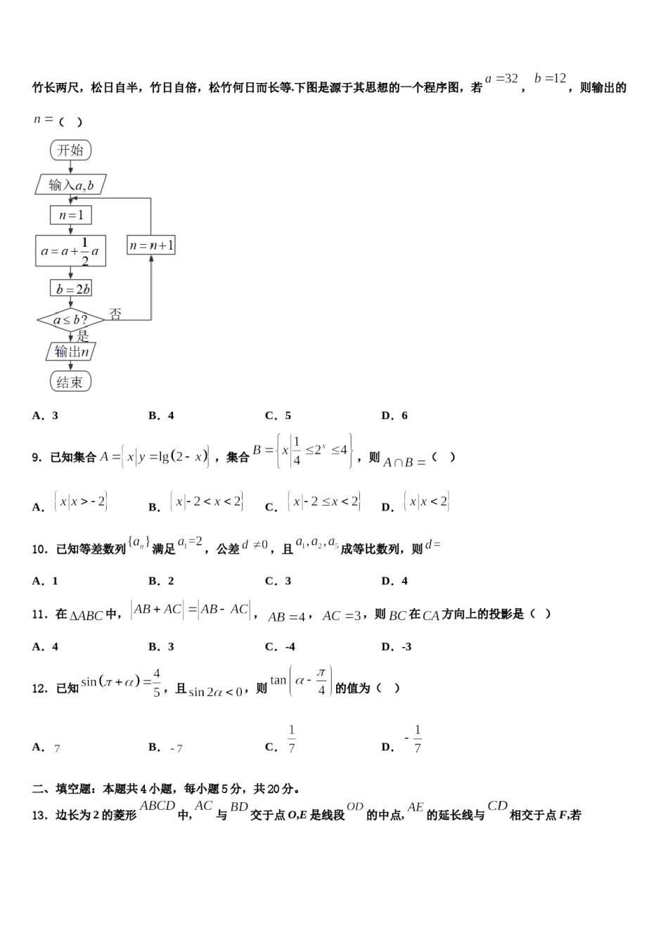 2023-2024学年河北省名师俱乐部高三下学期第五次调研考试数学试题含解析.doc_第3页
