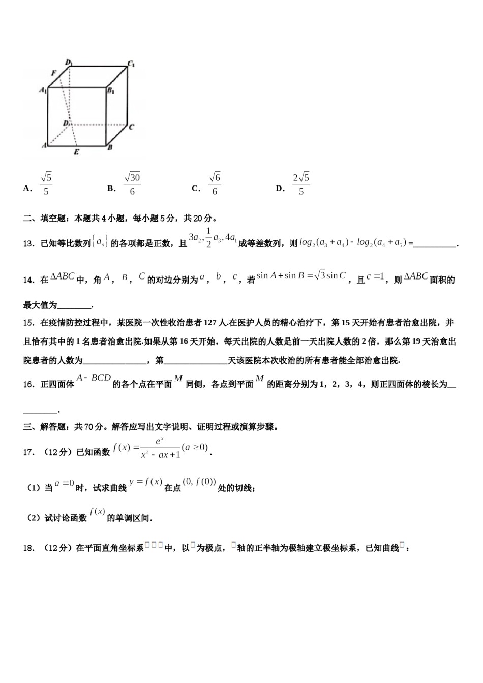 2023-2024学年河北省名校高考适应性考试数学试卷含解析.doc_第3页