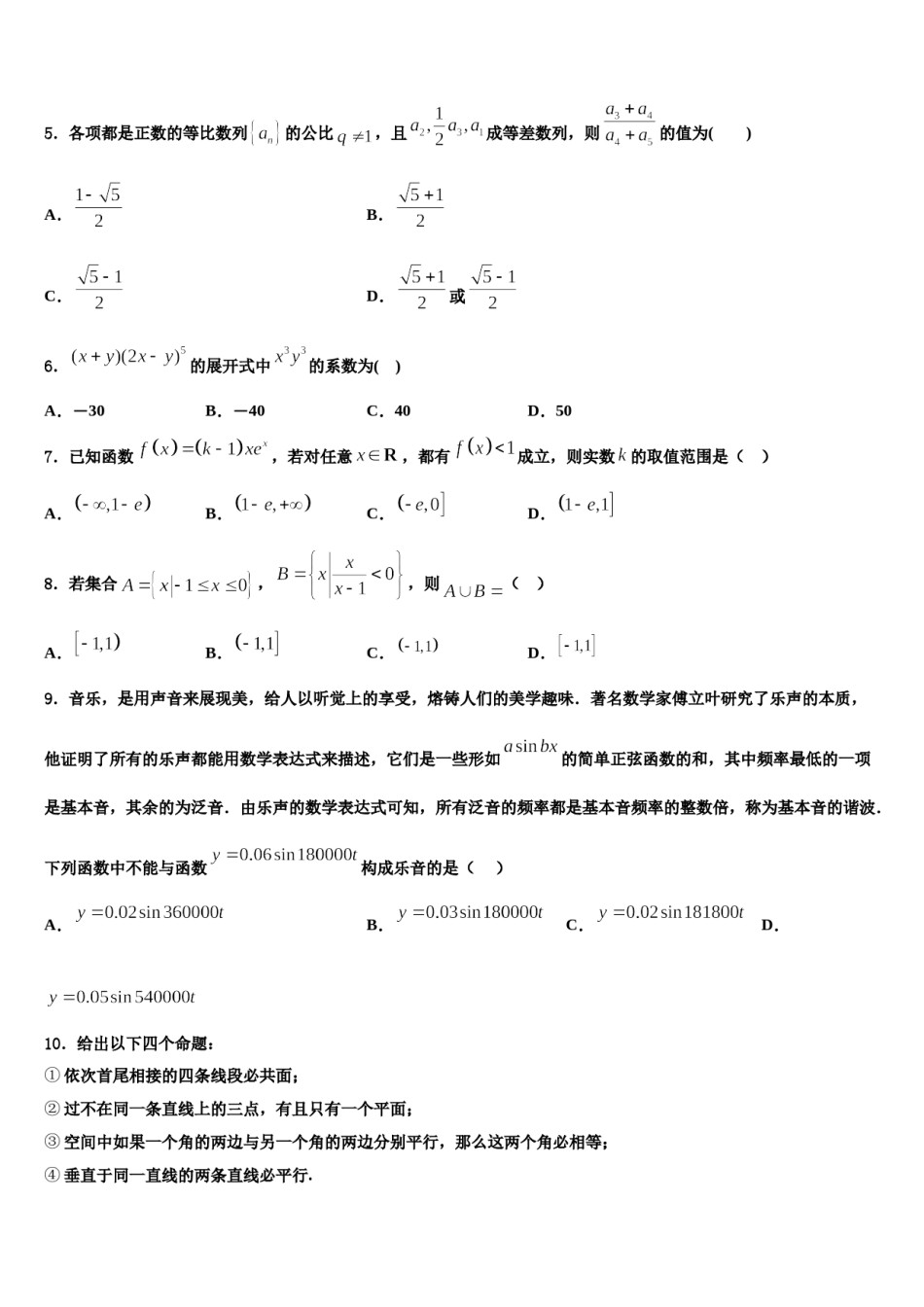2023-2024学年河北省唐县一中高考数学二模试卷含解析.doc_第2页