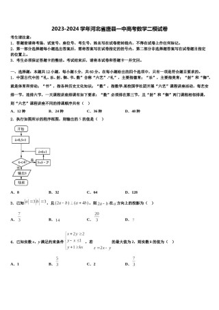 2023-2024学年河北省唐县一中高考数学二模试卷含解析.doc