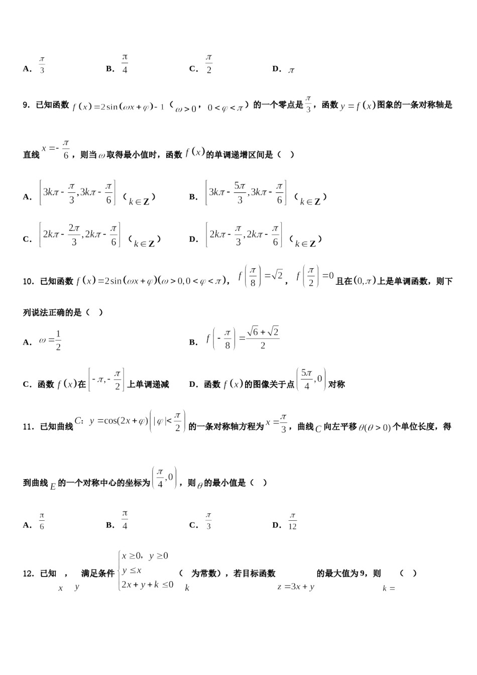 2023-2024学年河北省唐山一中高三第三次测评数学试卷含解析.doc_第3页