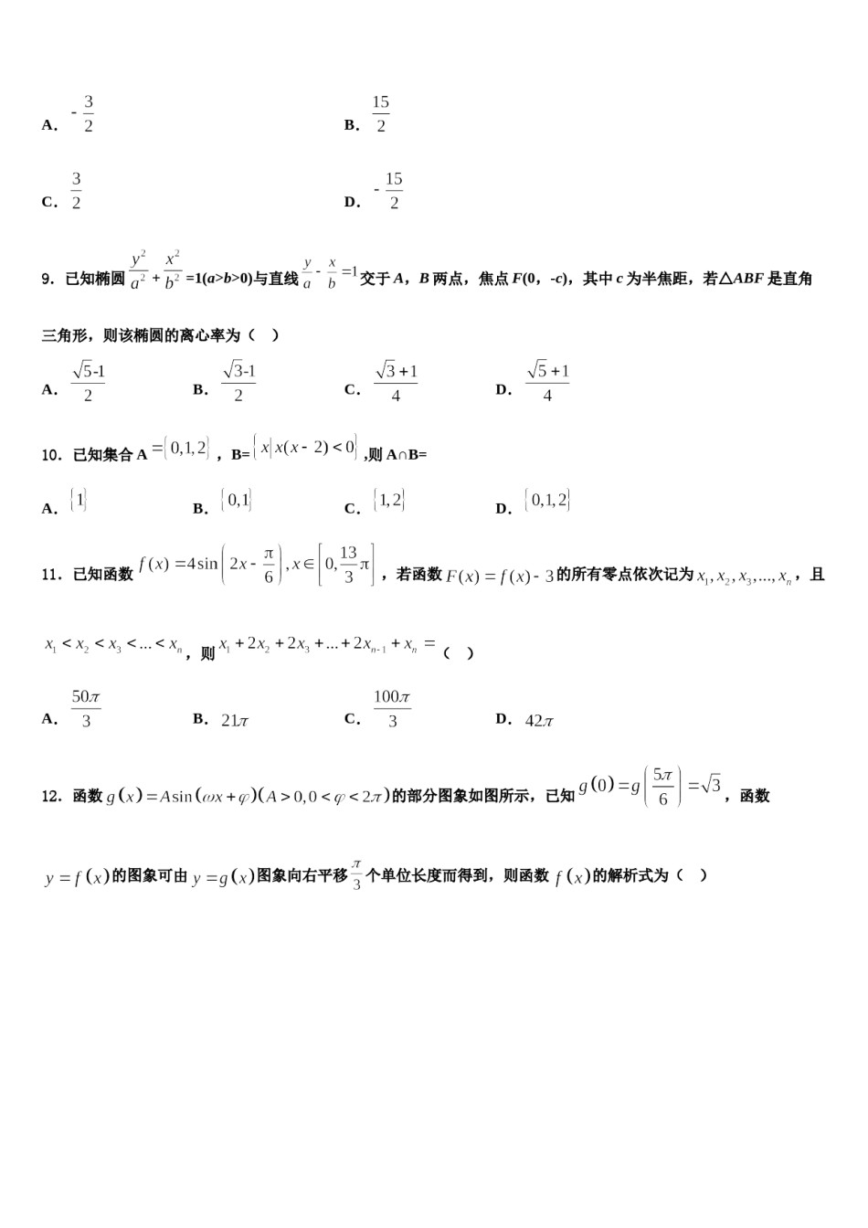 2023-2024学年河北省唐山丰南区二中高考冲刺数学模拟试题含解析.doc_第3页