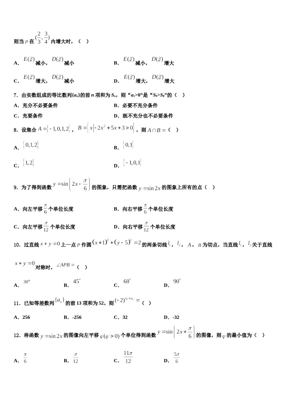 2023-2024学年河北省唐山市曹妃甸区第一中学高三下第一次测试数学试题含解析.doc_第2页
