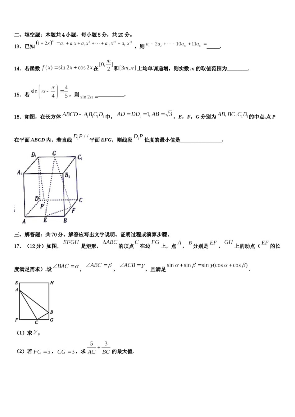 2023-2024学年河北省唐山市曹妃甸区第一中学高三下第一次测试数学试题含解析.doc_第3页