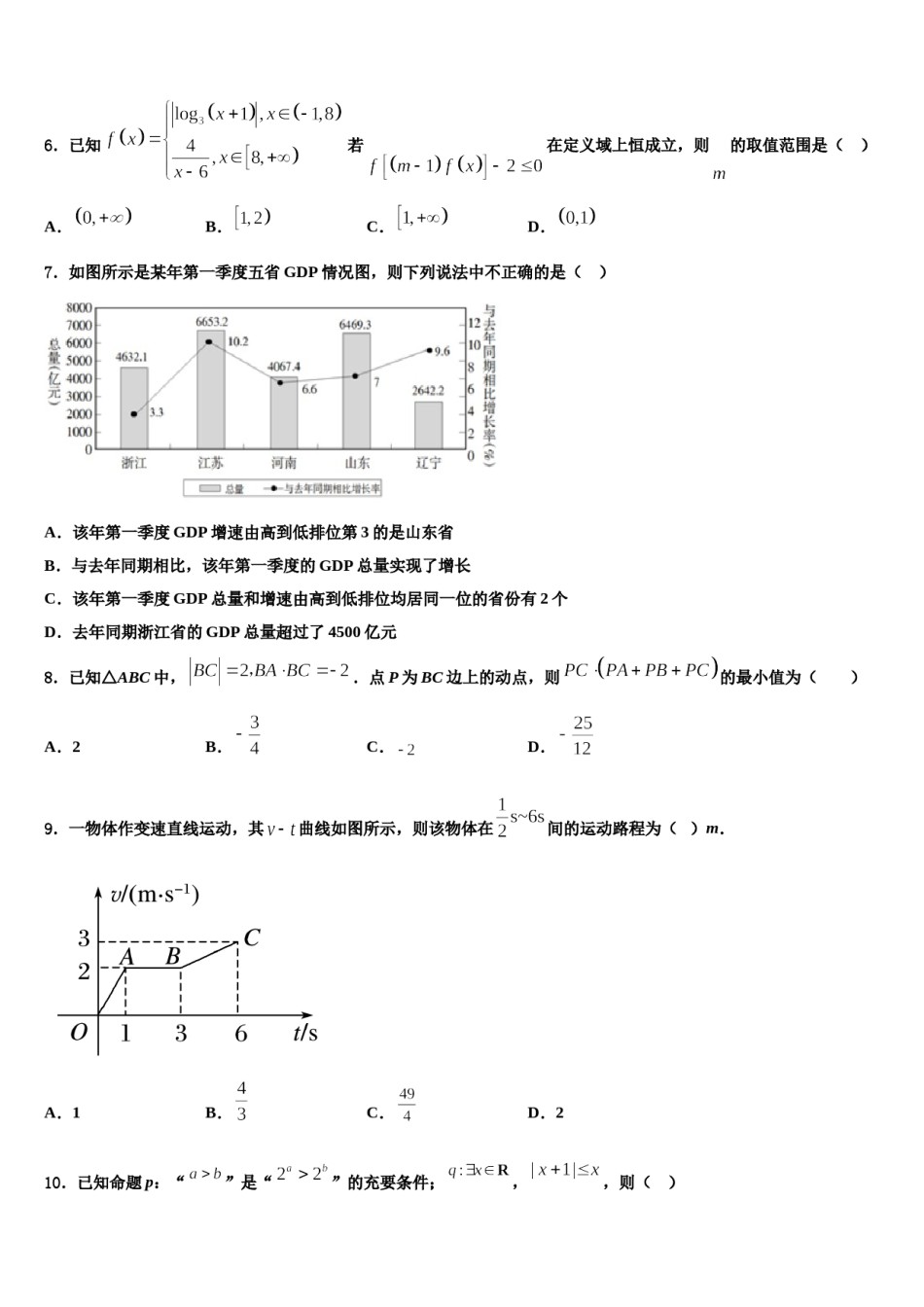 2023-2024学年河北省唐山市第二十三中学高考适应性考试数学试卷含解析.doc_第2页