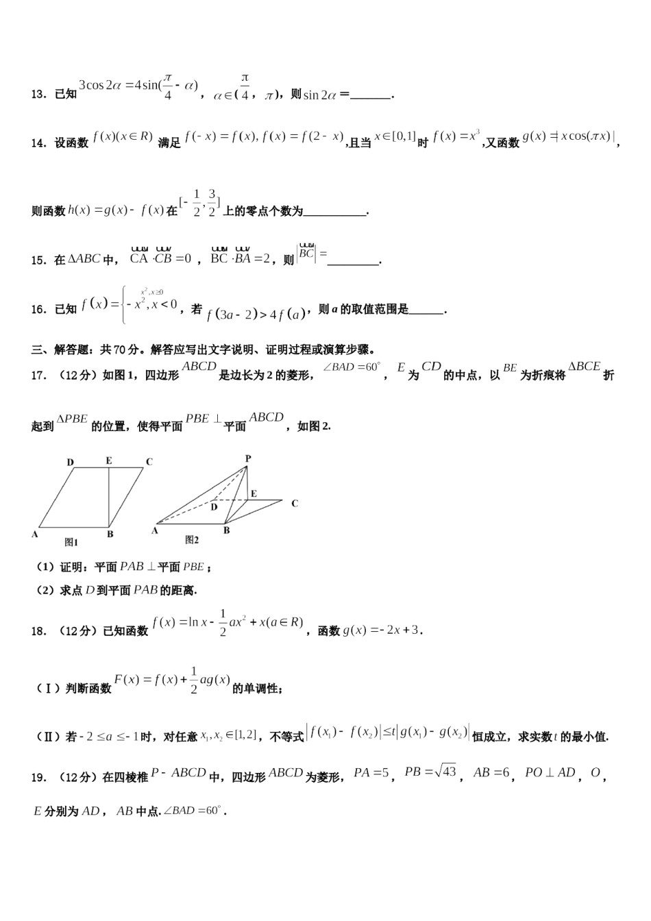 2023-2024学年河北省市巨鹿县二中高三二诊模拟考试数学试卷含解析.doc_第3页