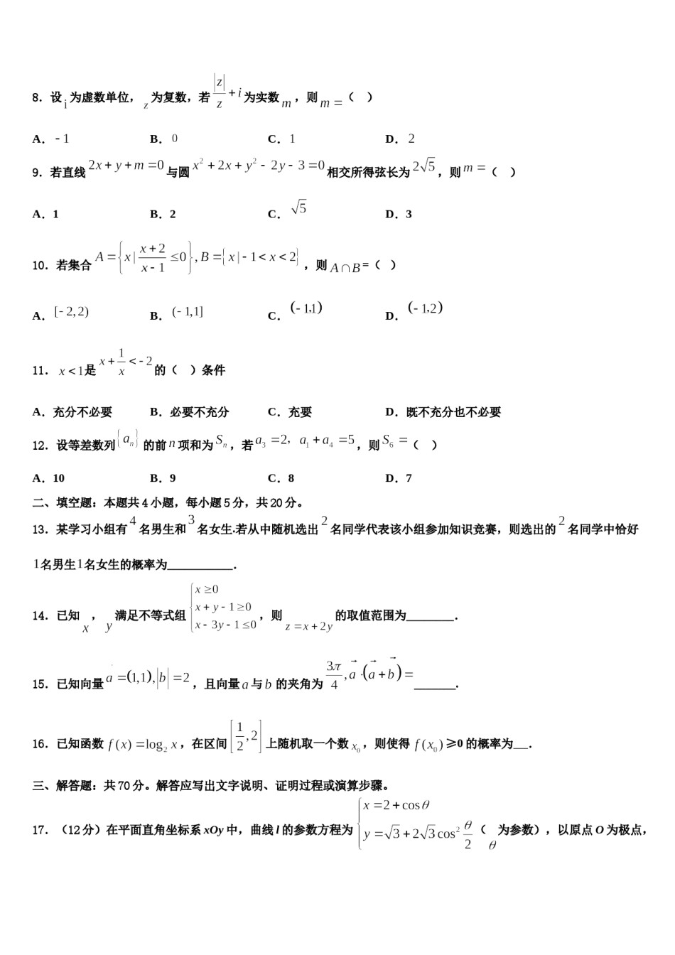 2023-2024学年河北省市巨鹿县二中高考数学三模试卷含解析.doc_第3页