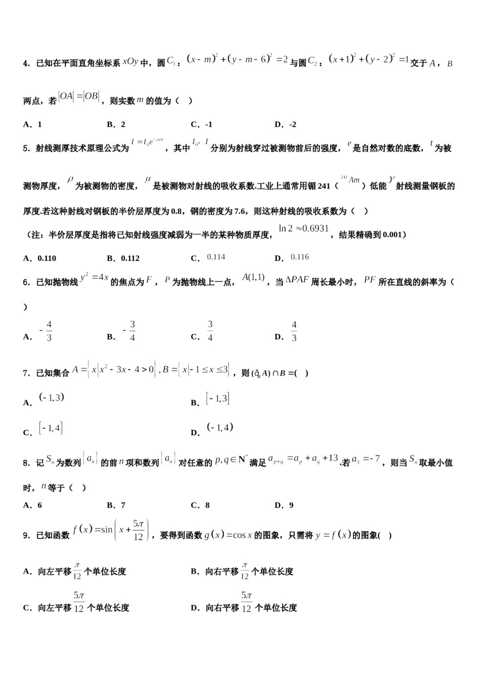 2023-2024学年河北省师大附中高三一诊考试数学试卷含解析.doc_第2页