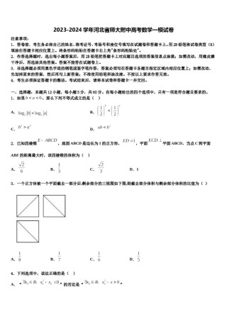 2023-2024学年河北省师大附中高考数学一模试卷含解析.doc