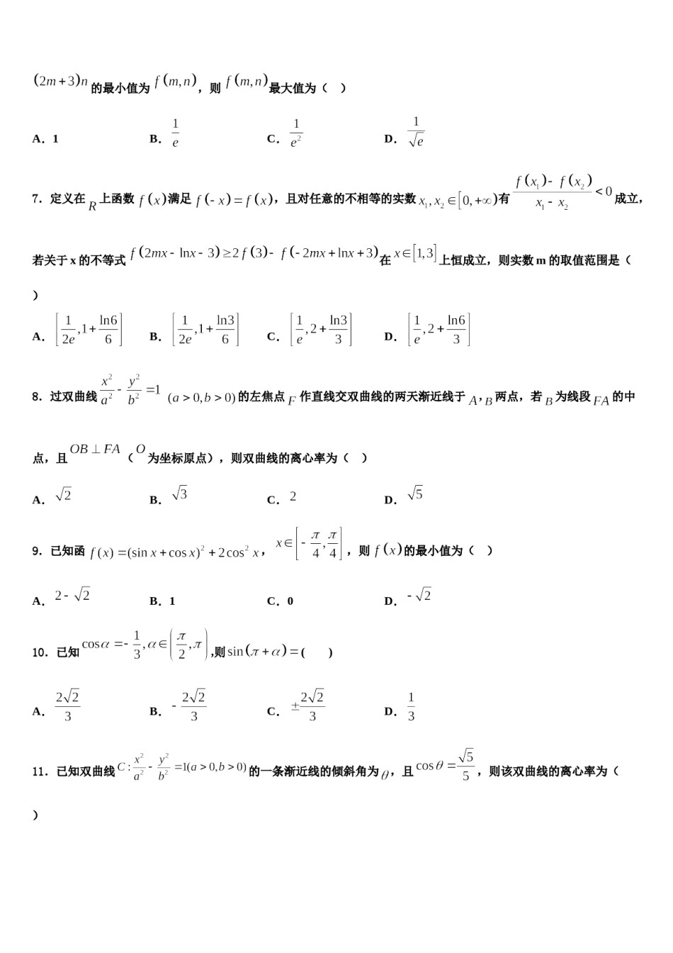 2023-2024学年河北省张家口一中高三3月份第一次模拟考试数学试卷含解析.doc_第3页