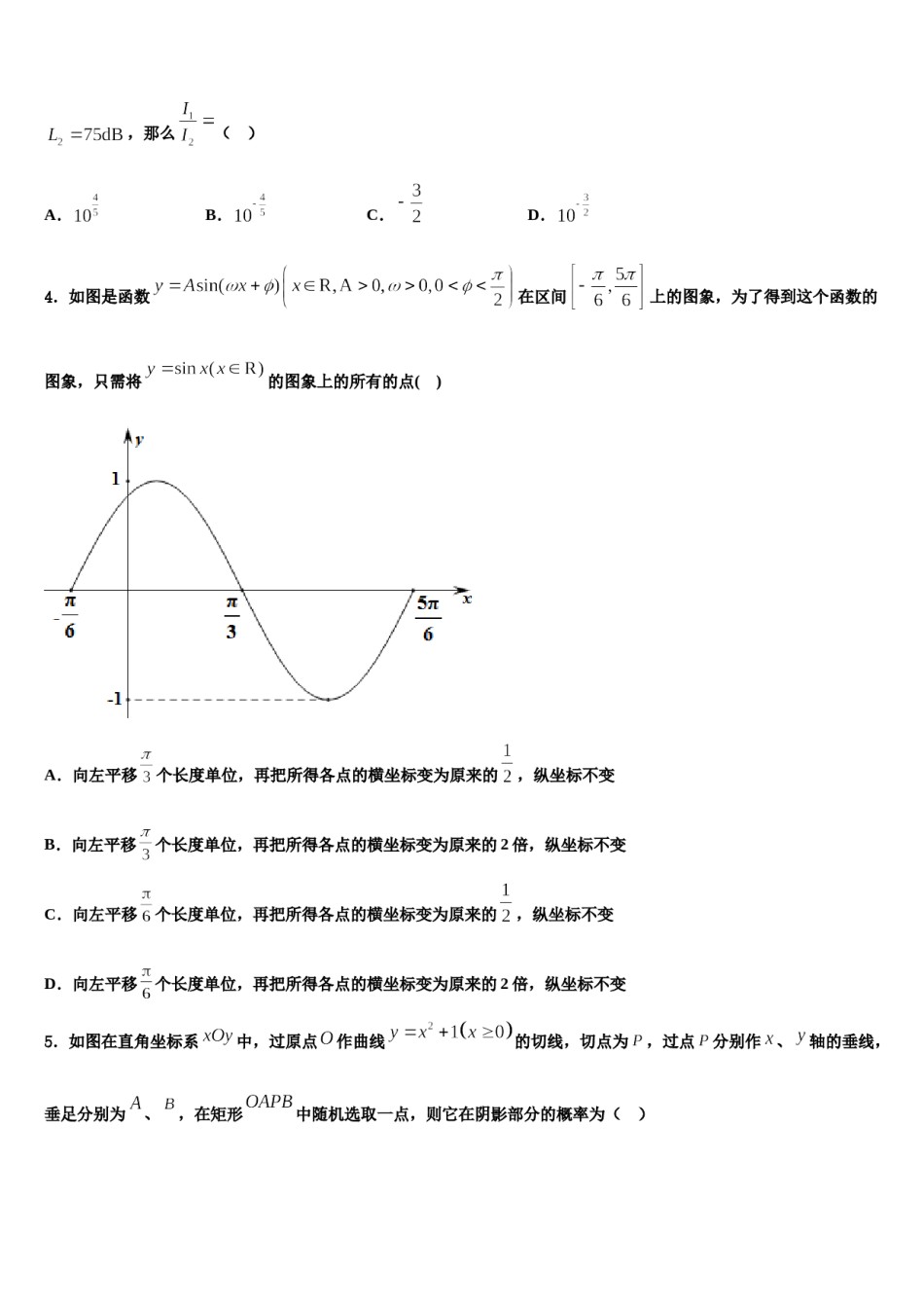 2023-2024学年河北省张家口市蔚县一中高三第五次模拟考试数学试卷含解析.doc_第2页