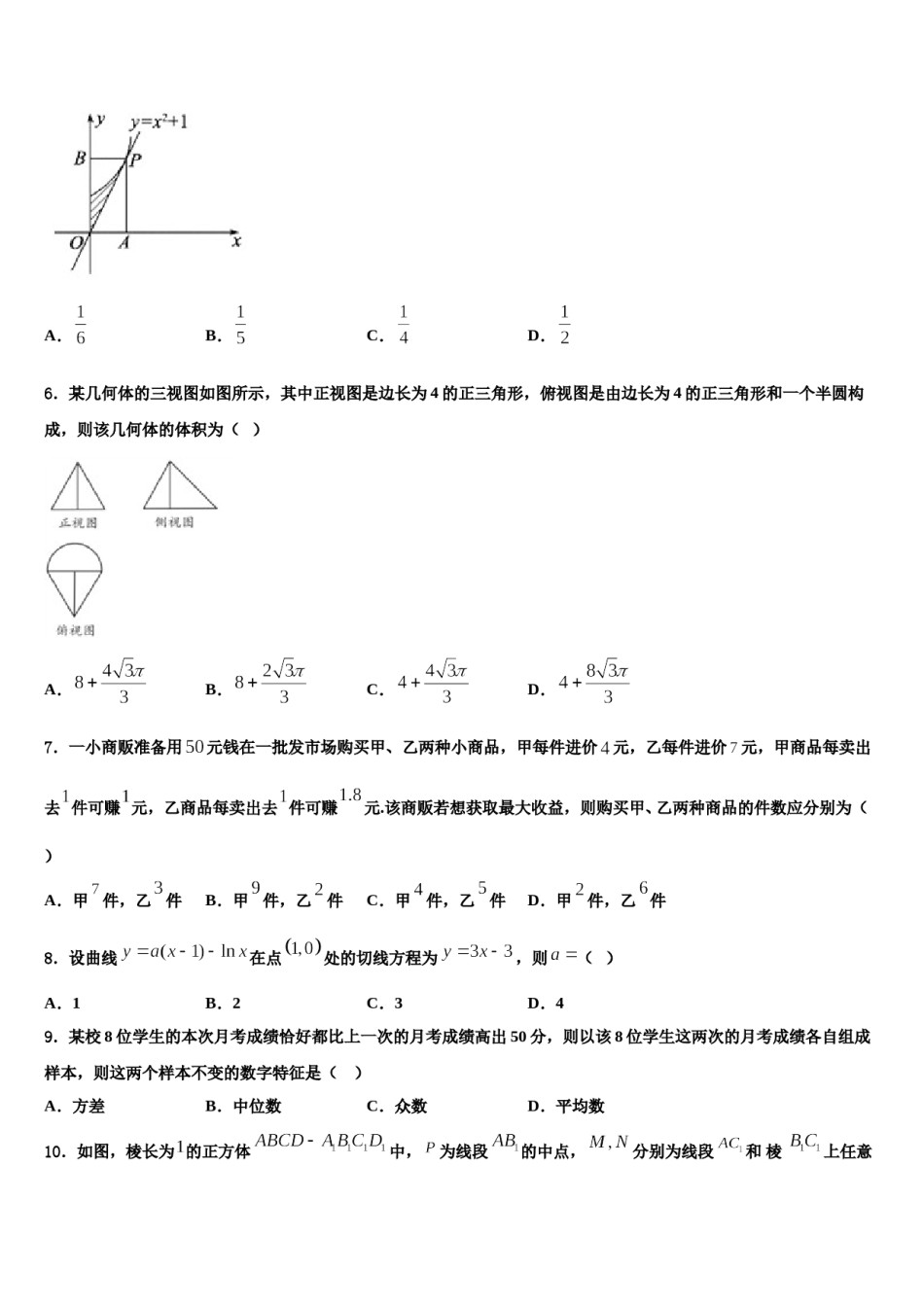 2023-2024学年河北省张家口市蔚县一中高三第五次模拟考试数学试卷含解析.doc_第3页
