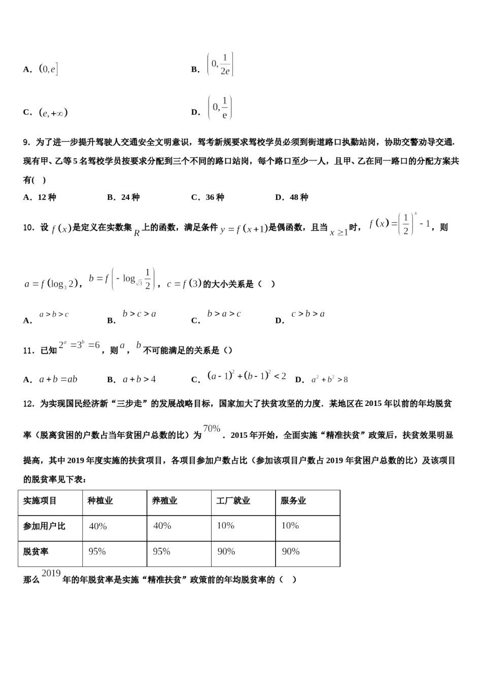 2023-2024学年河北省张家口市重点中学高考冲刺模拟数学试题含解析.doc_第3页