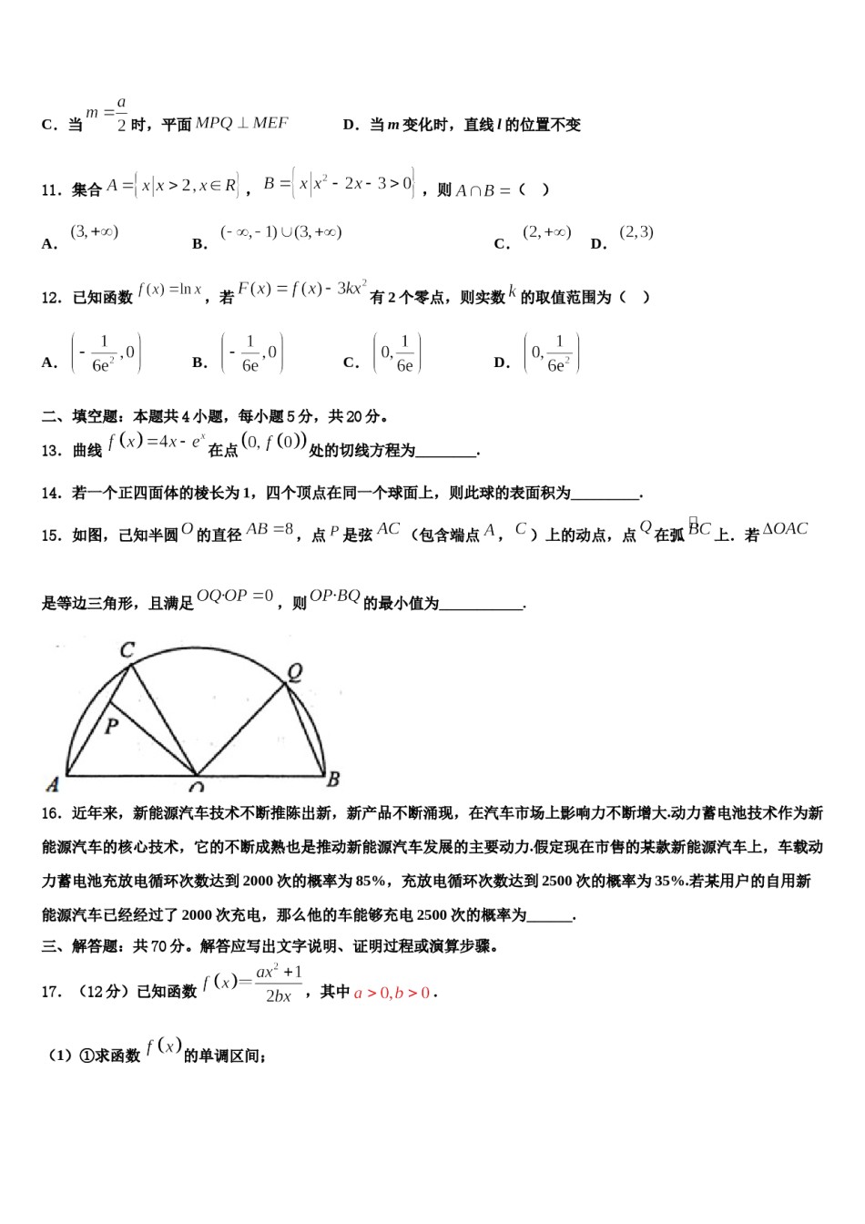 2023-2024学年河北省张家口市高三压轴卷数学试卷含解析.doc_第3页
