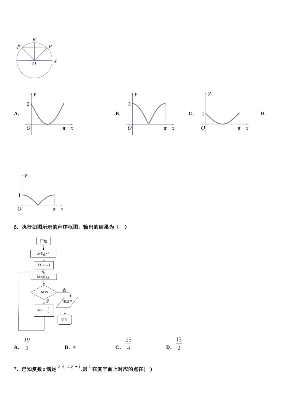 2023-2024学年河北省承德市重点高中联谊校高三3月份第一次模拟考试数学试卷含解析.doc_第2页