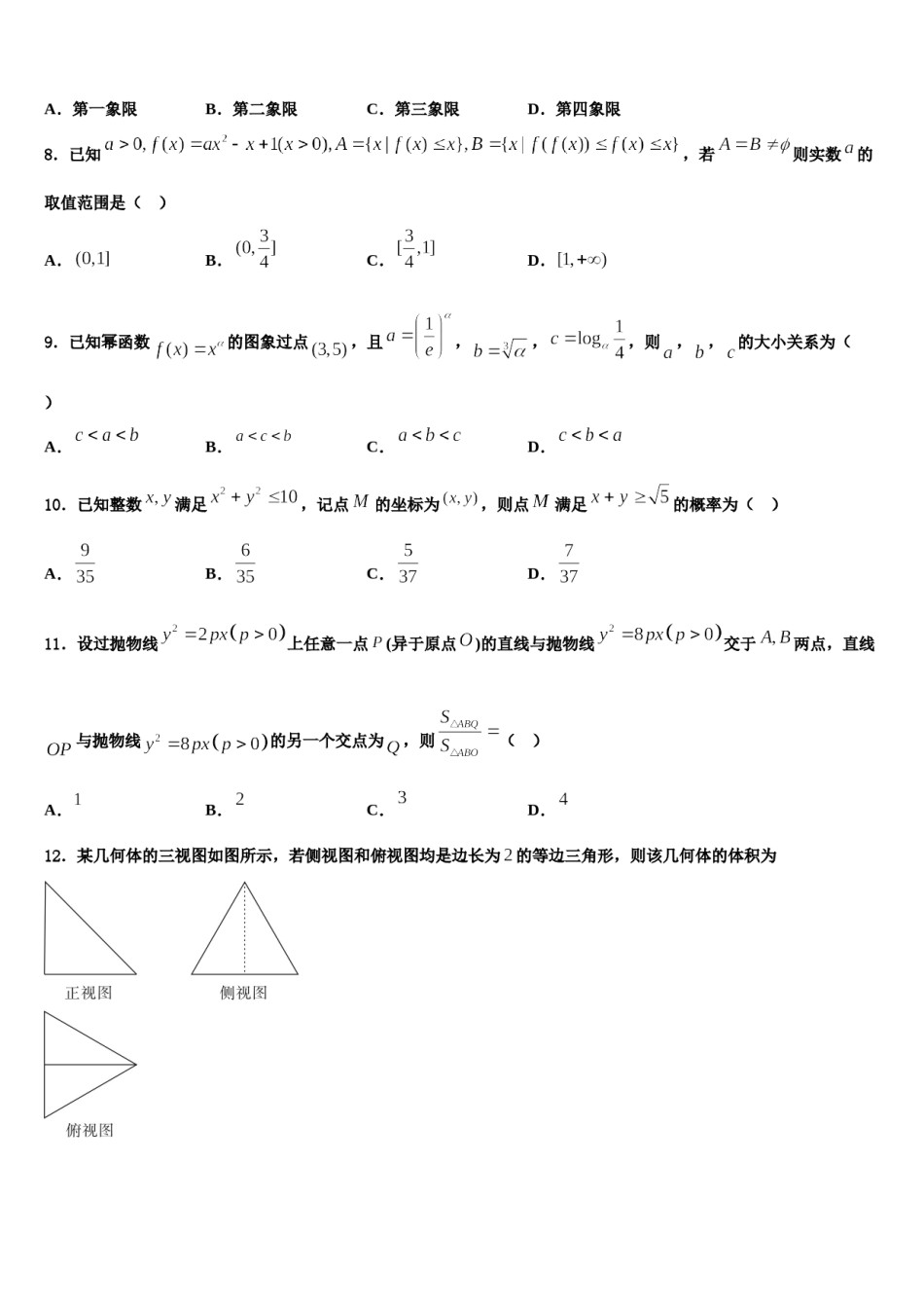 2023-2024学年河北省承德市重点高中联谊校高三3月份第一次模拟考试数学试卷含解析.doc_第3页