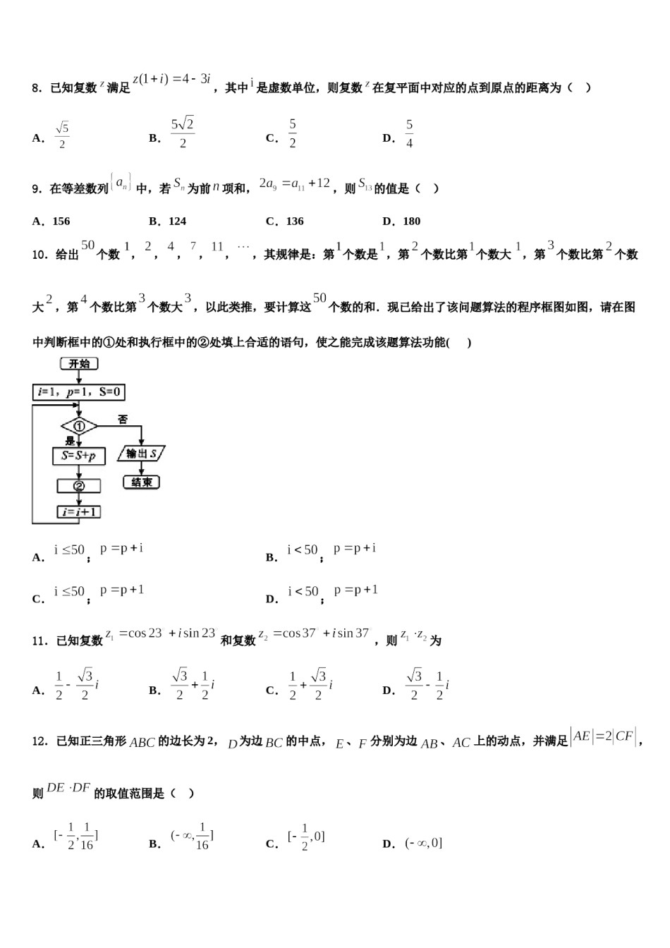 2023-2024学年河北省景县中学高三二诊模拟考试数学试卷含解析.doc_第3页