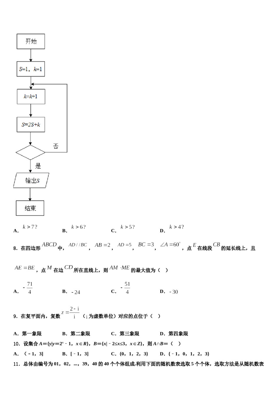 2023-2024学年河北省曲阳县一中高三下学期联考数学试题含解析.doc_第3页
