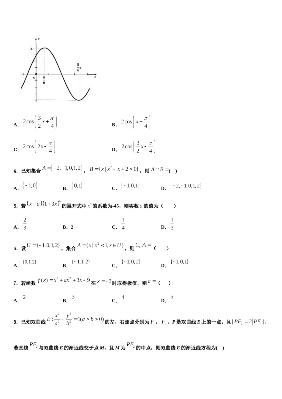 2023-2024学年河北省枣强中学高三3月份模拟考试数学试题含解析.doc_第2页