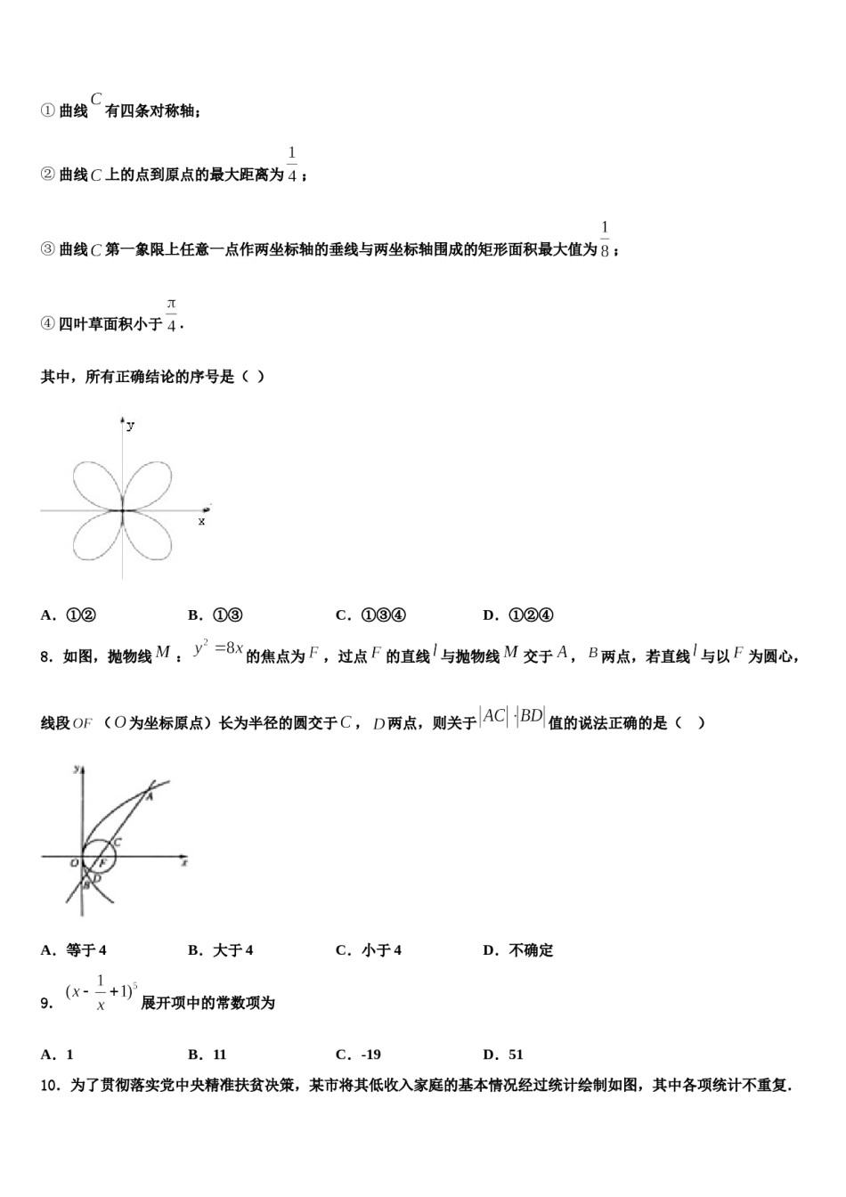2023-2024学年河北省枣强中学高三（最后冲刺）数学试卷含解析.doc_第2页