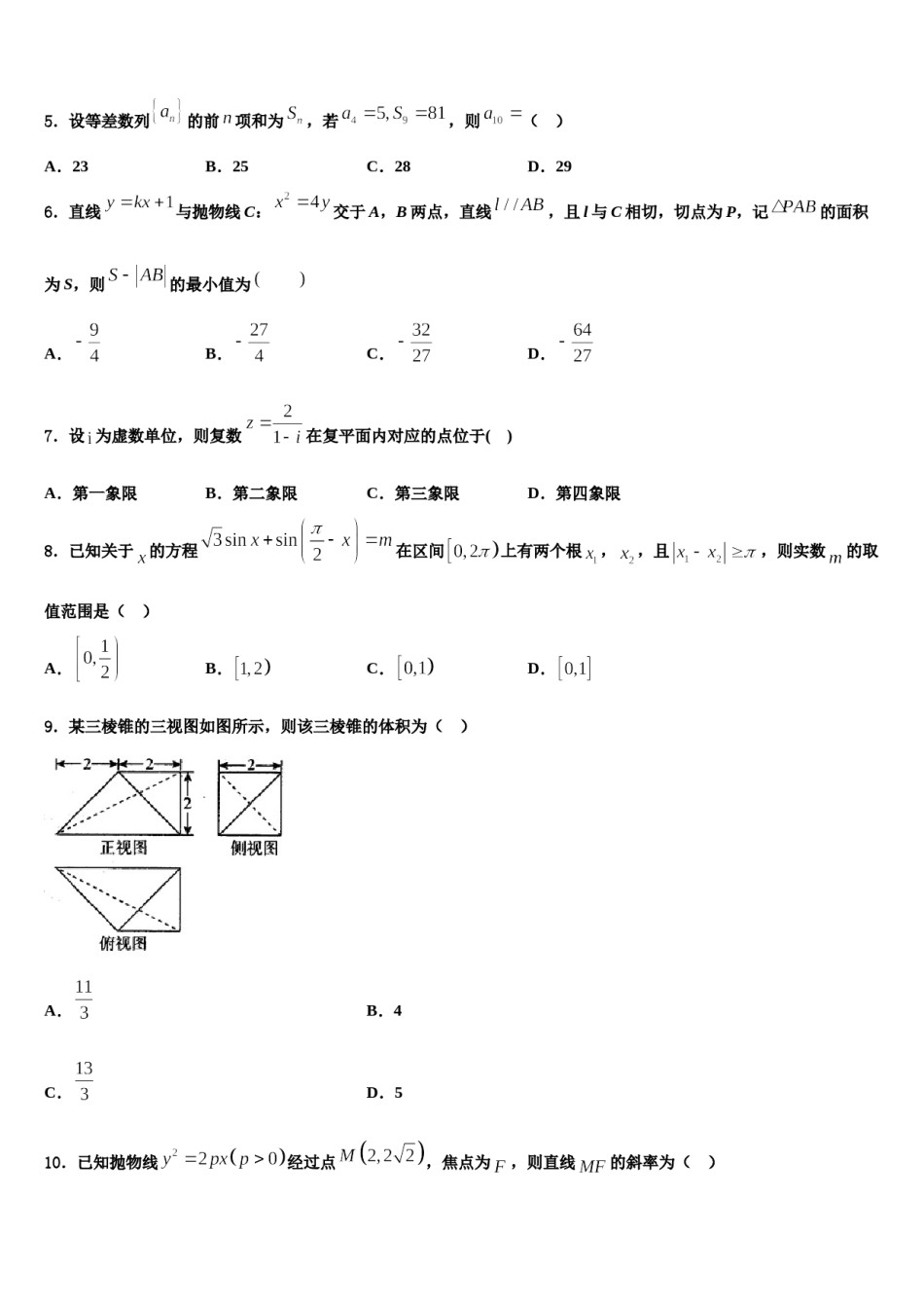 2023-2024学年河北省正定县第一中学高三下学期第五次调研考试数学试题含解析.doc_第2页