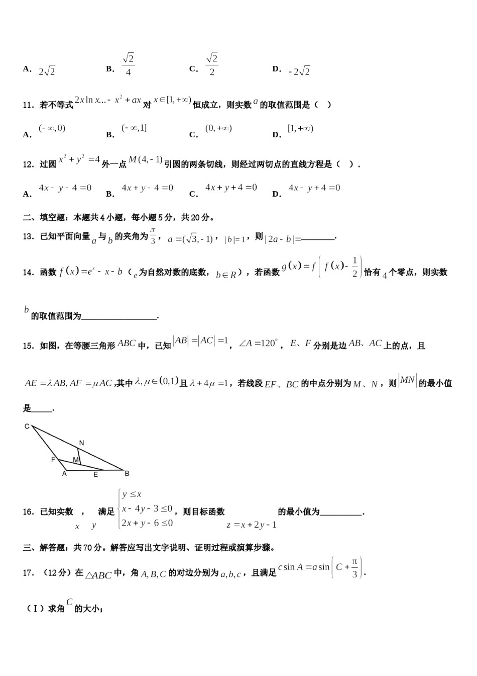 2023-2024学年河北省正定县第一中学高三下学期第五次调研考试数学试题含解析.doc_第3页