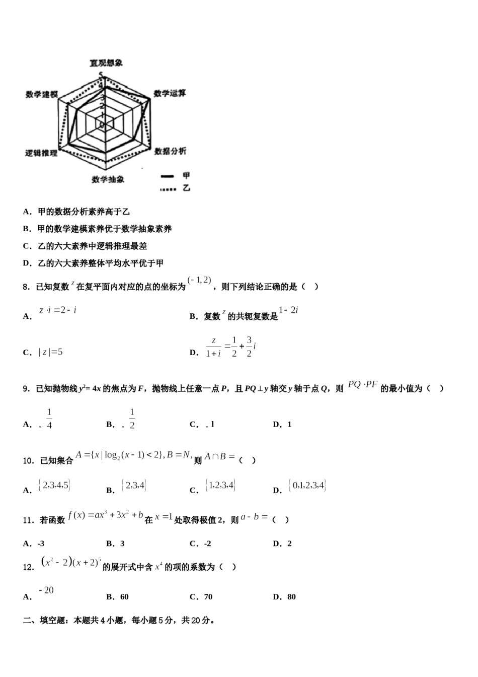 2023-2024学年河北省永年县第一中学高三第二次联考数学试卷含解析.doc_第3页