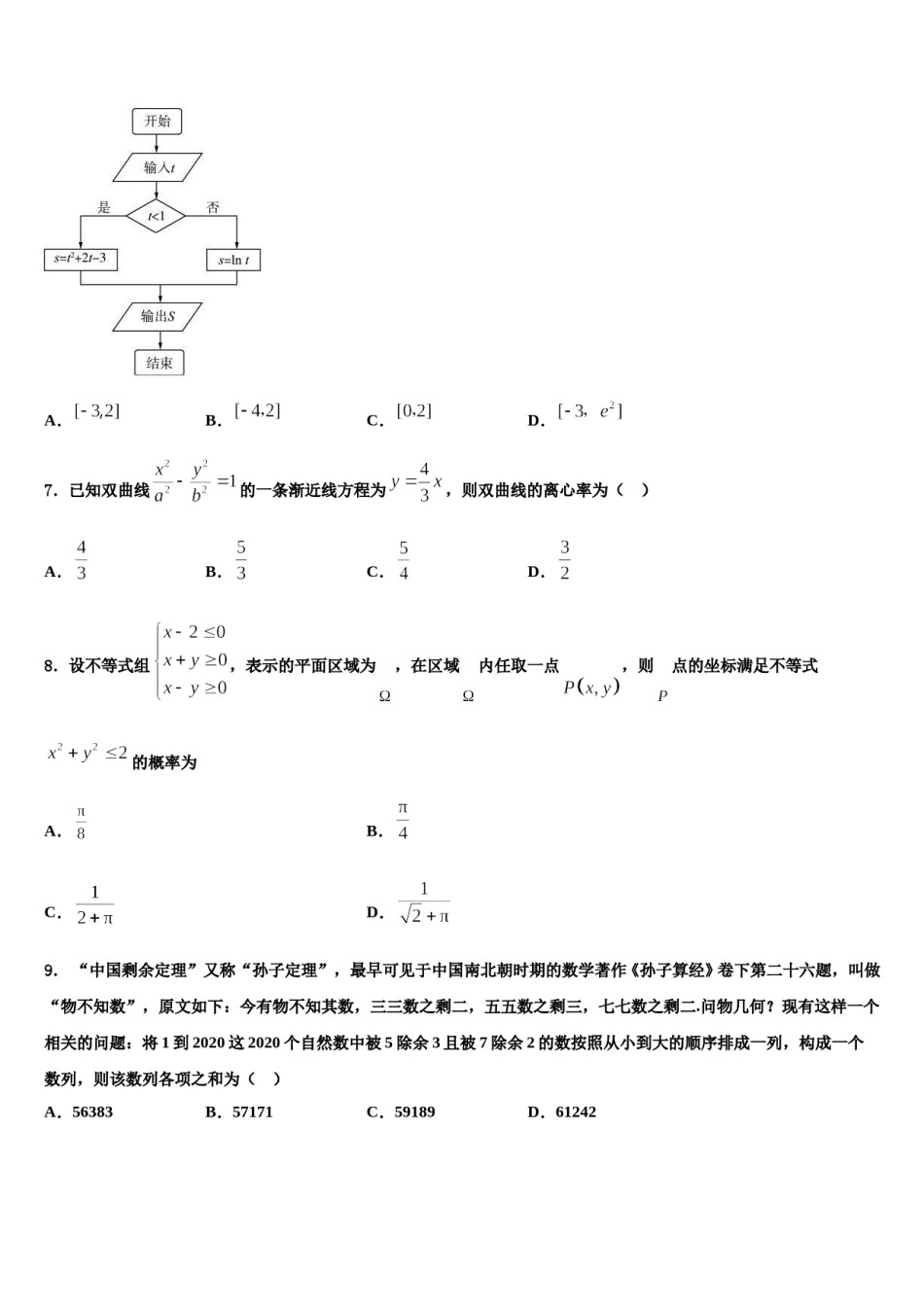 2023-2024学年河北省永清县第一中学高考数学五模试卷含解析.doc_第2页