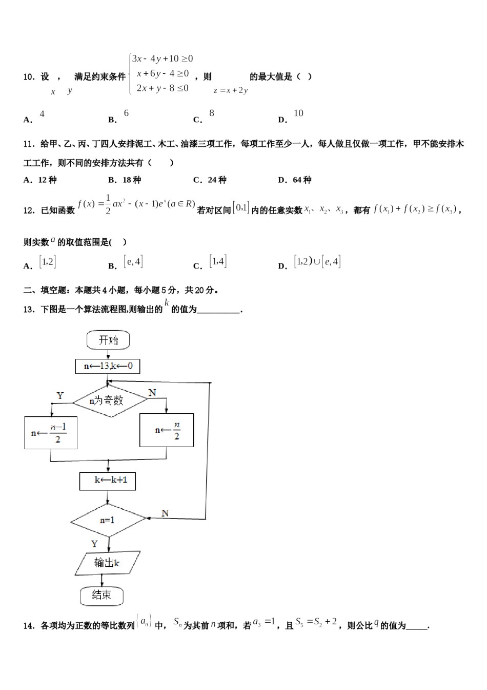 2023-2024学年河北省永清县第一中学高考数学五模试卷含解析.doc_第3页