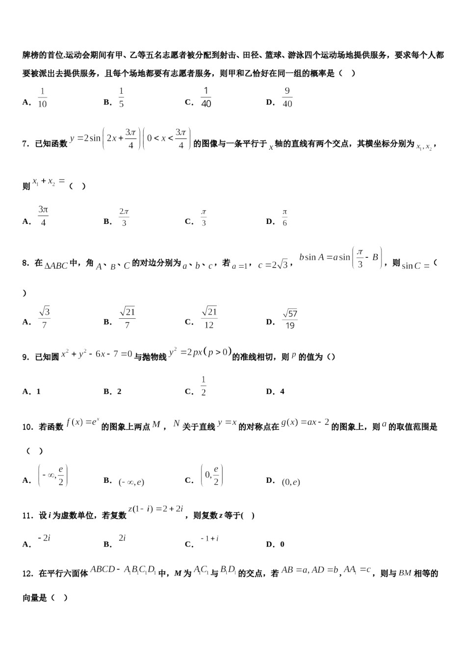 2023-2024学年河北省沧州市普通高中高考仿真模拟数学试卷含解析.doc_第2页