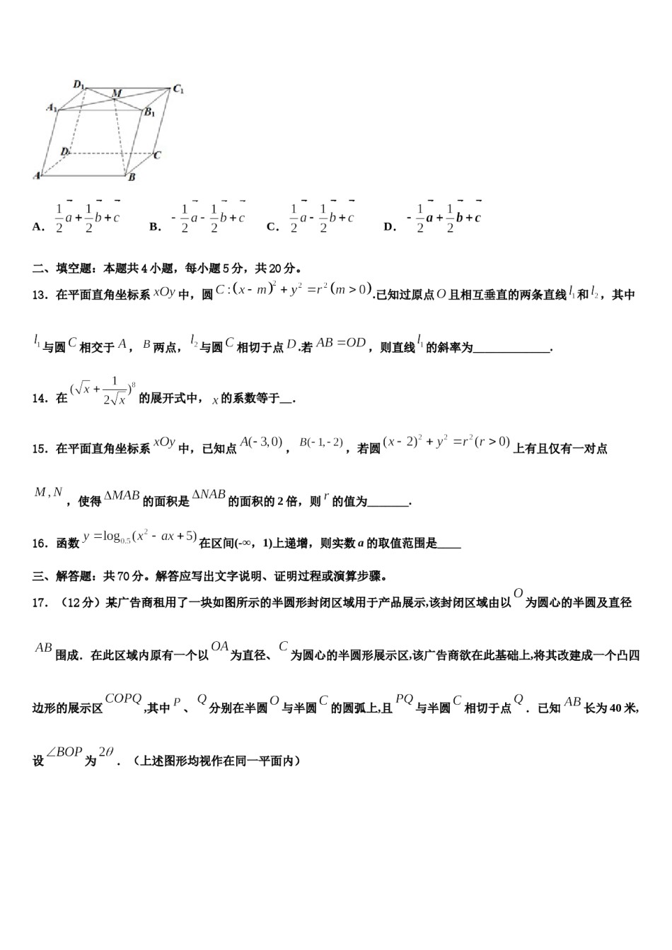2023-2024学年河北省沧州市普通高中高考仿真模拟数学试卷含解析.doc_第3页