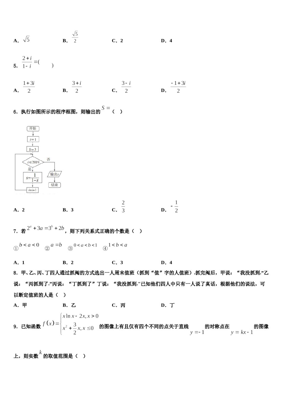 2023-2024学年河北省沧州市泊头市第一中学高三3月份第一次模拟考试数学试卷含解析.doc_第2页