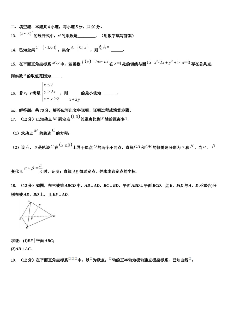 2023-2024学年河北省沧州市示范名校高三第三次模拟考试数学试卷含解析.doc_第3页
