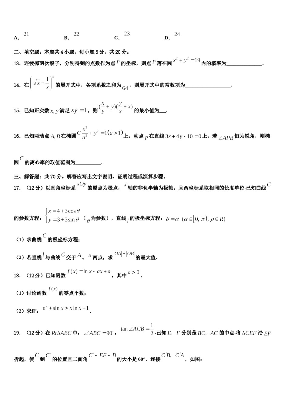 2023-2024学年河北省沧州市第一中学高三第二次联考数学试卷含解析.doc_第3页