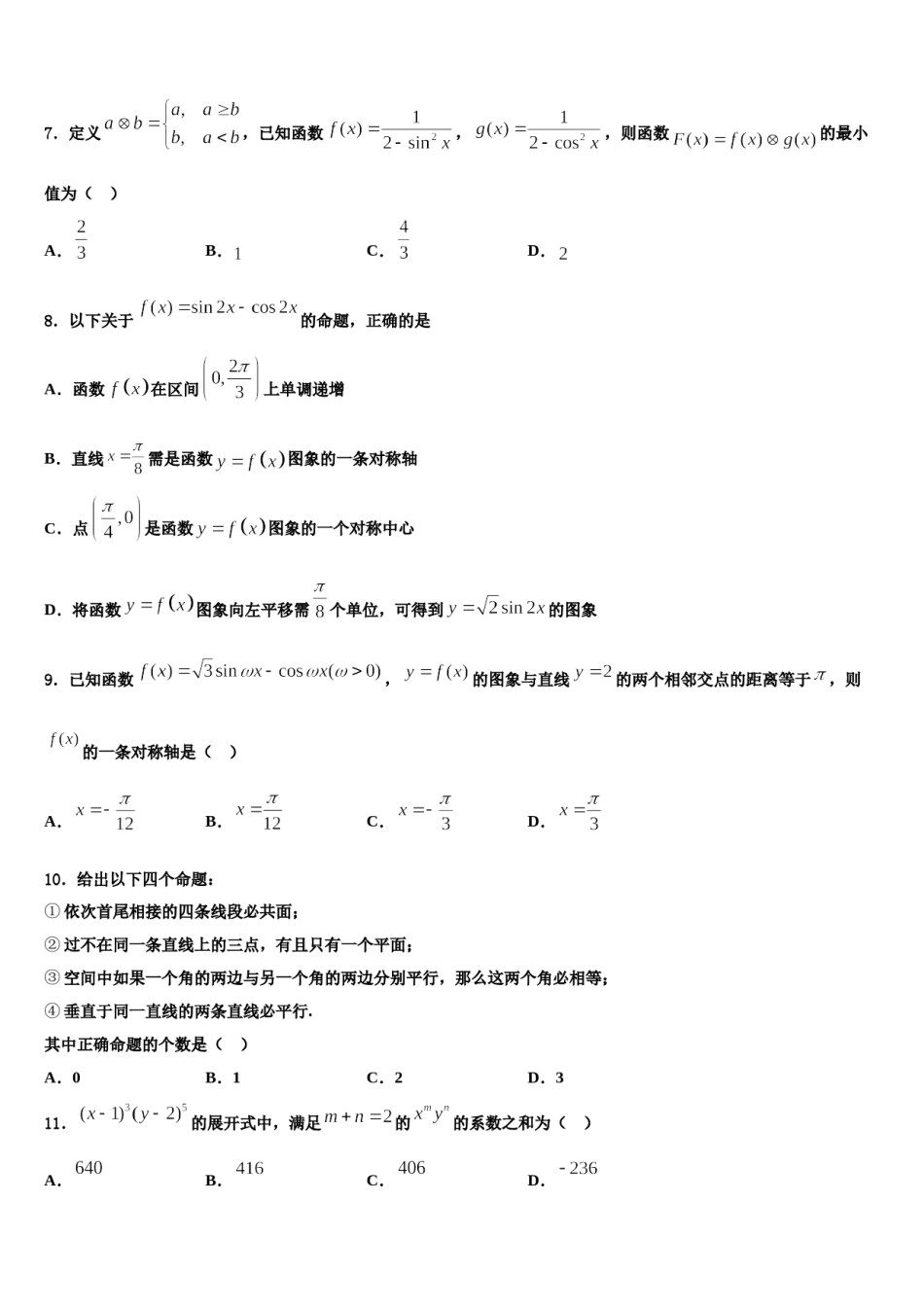 2023-2024学年河北省沧州市肃宁一中高三（最后冲刺）数学试卷含解析.doc_第2页
