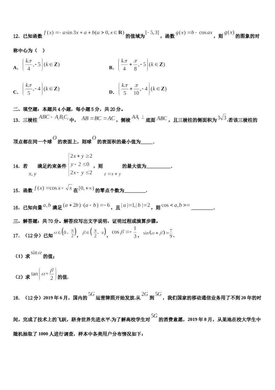 2023-2024学年河北省沧州市肃宁一中高三（最后冲刺）数学试卷含解析.doc_第3页