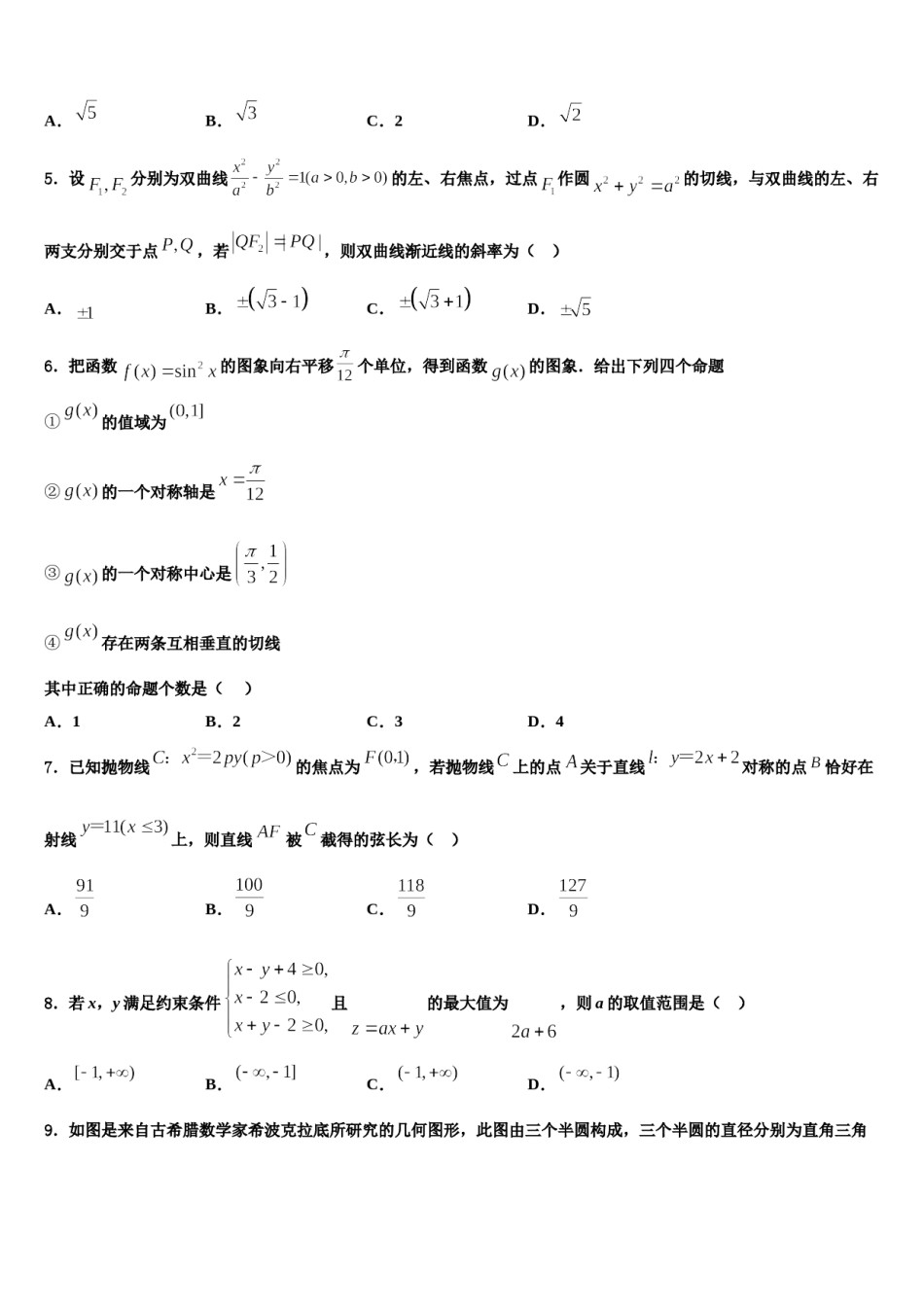 2023-2024学年河北省河北师范大学附属中学高考数学二模试卷含解析.doc_第2页