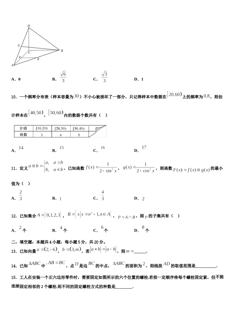 2023-2024学年河北省涿鹿县北晨学校高考压轴卷数学试卷含解析.doc_第3页