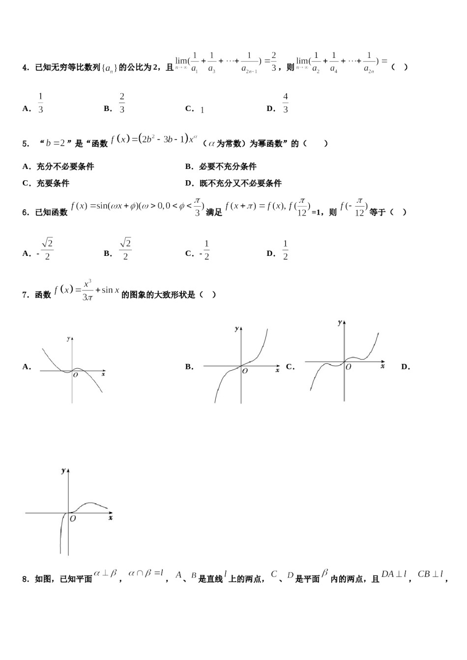 2023-2024学年河北省深州市中学高三第六次模拟考试数学试卷含解析.doc_第2页