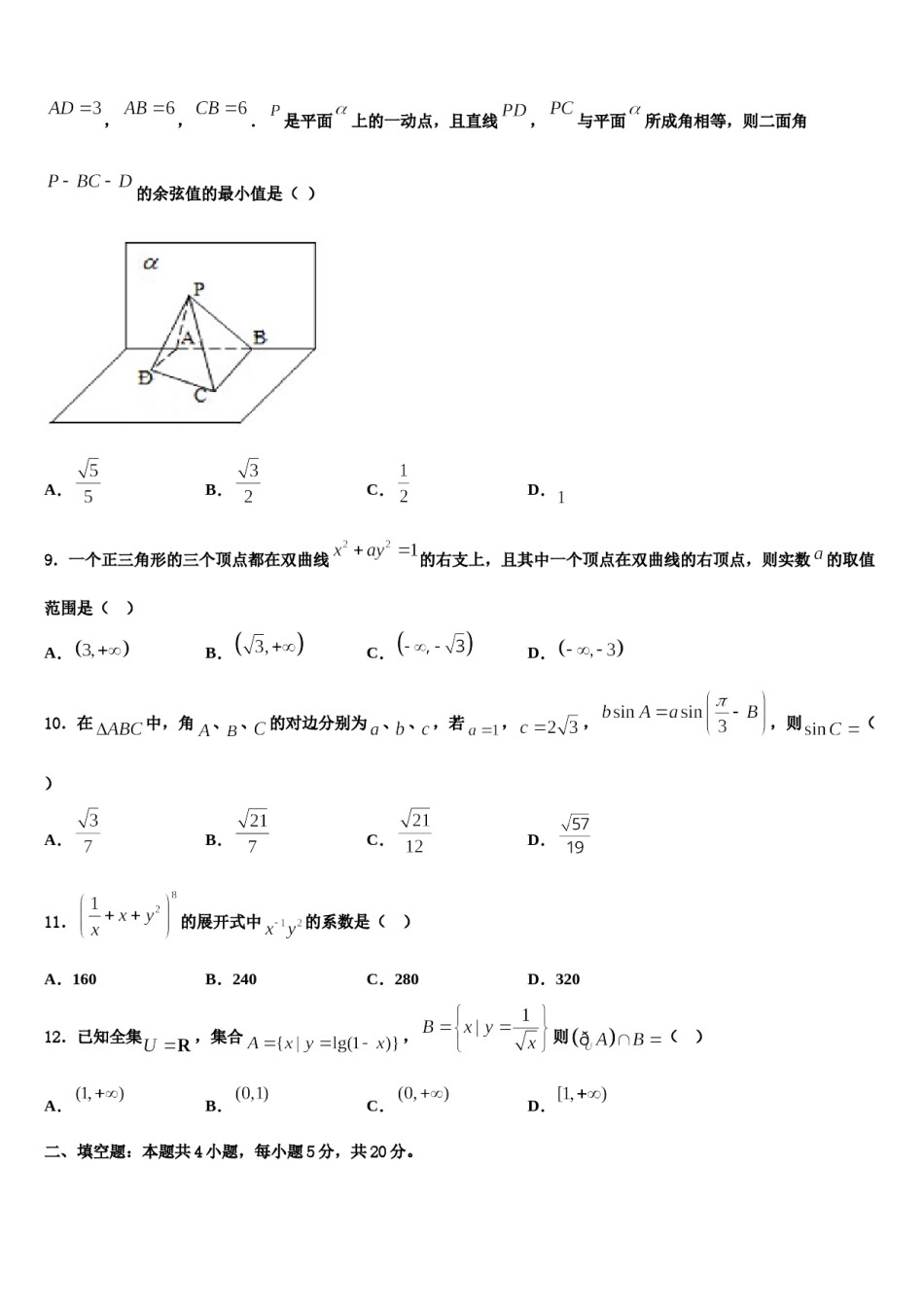 2023-2024学年河北省深州市中学高三第六次模拟考试数学试卷含解析.doc_第3页