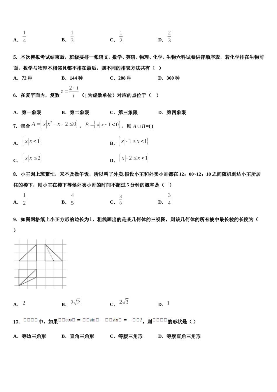 2023-2024学年河北省滦县二中高考压轴卷数学试卷含解析.doc_第2页