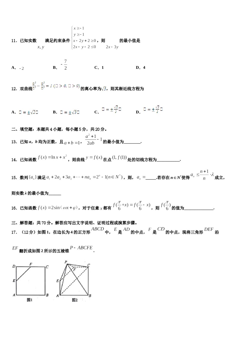 2023-2024学年河北省滦县二中高考压轴卷数学试卷含解析.doc_第3页