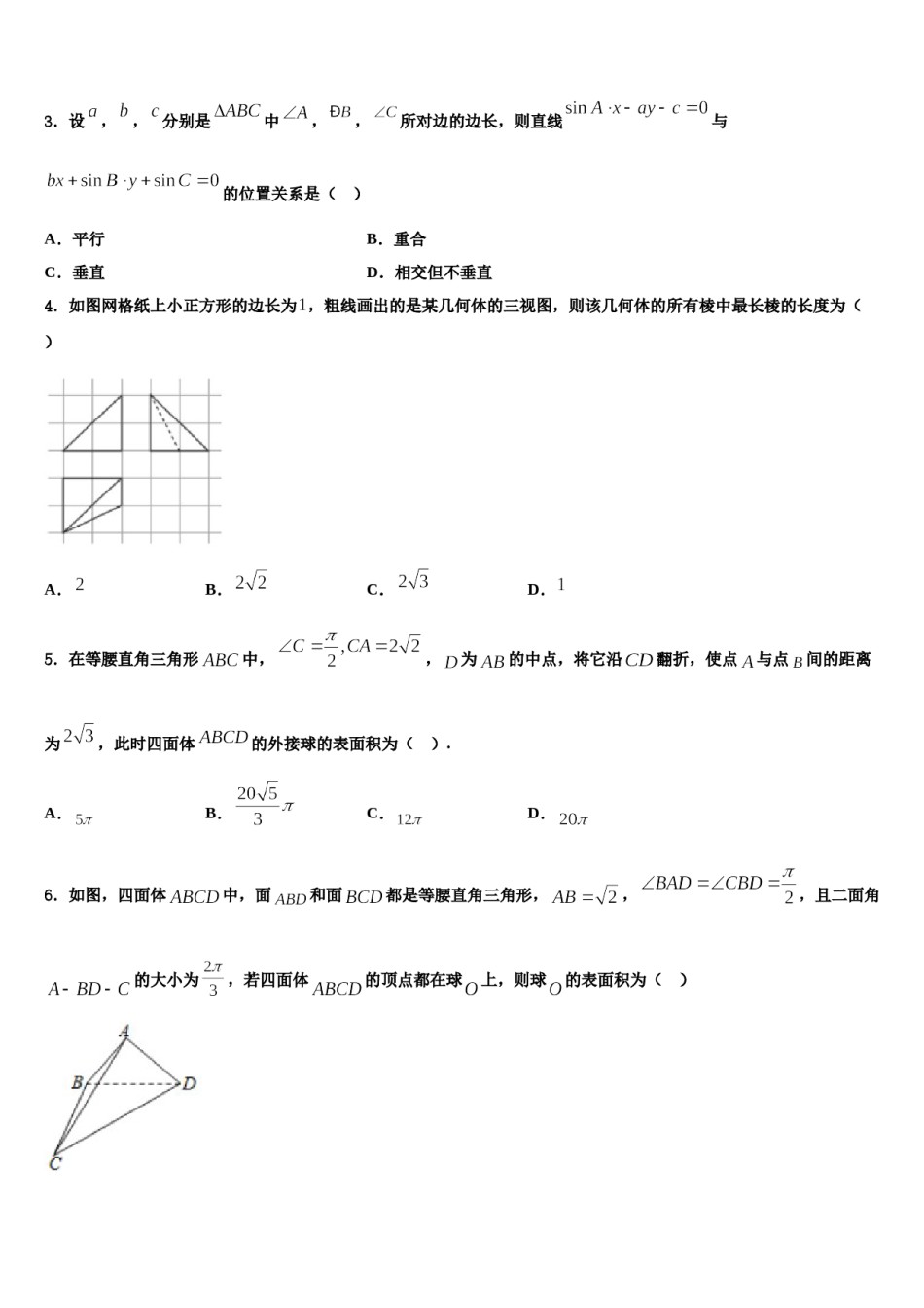 2023-2024学年河北省石家庄市康福外国语学校高三一诊考试数学试卷含解析.doc_第2页