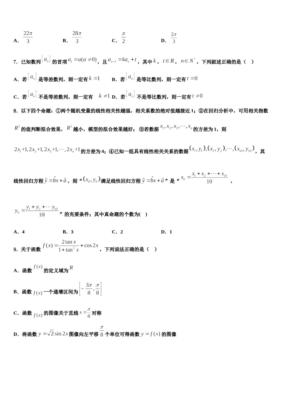 2023-2024学年河北省石家庄市康福外国语学校高三一诊考试数学试卷含解析.doc_第3页