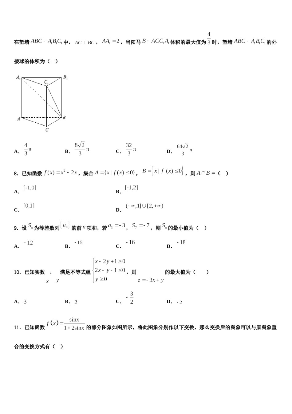 2023-2024学年河北省石家庄市矿区中学高考数学全真模拟密押卷含解析.doc_第3页