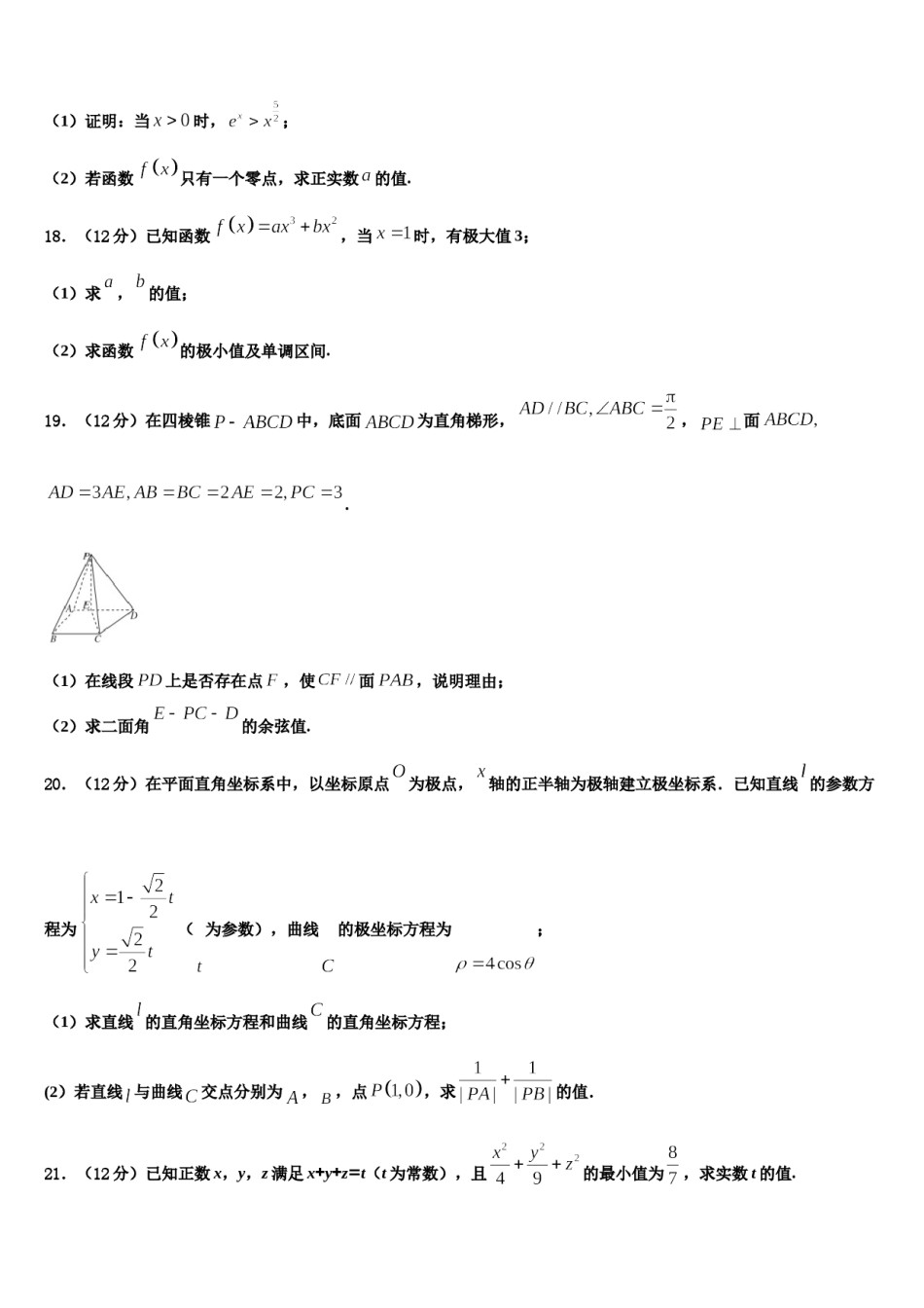 2023-2024学年河北省石家庄市美华美术高中高三一诊考试数学试卷含解析.doc_第3页