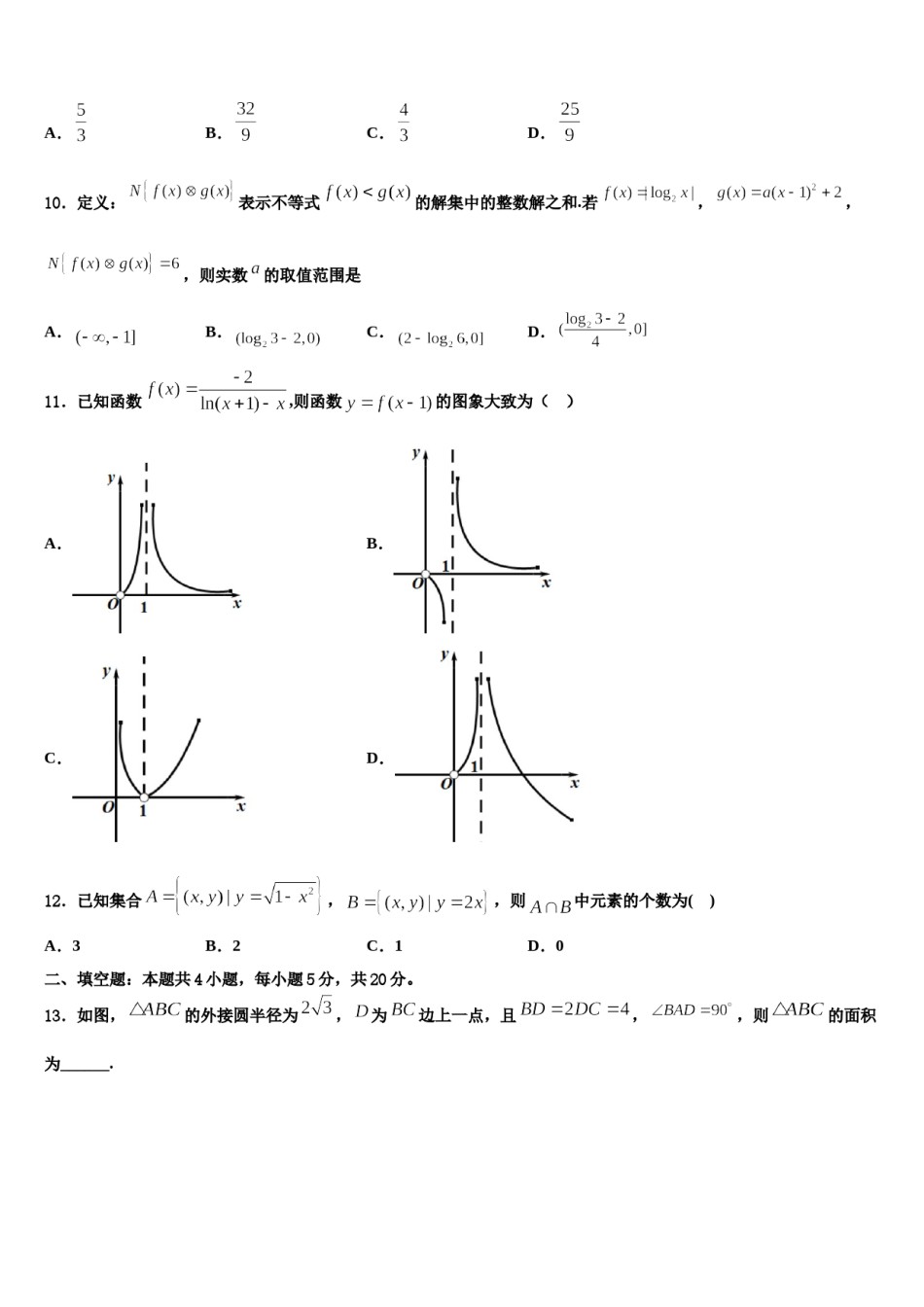 2023-2024学年河北省石家庄市辛集市辛集中学高三第三次模拟考试数学试卷含解析.doc_第3页