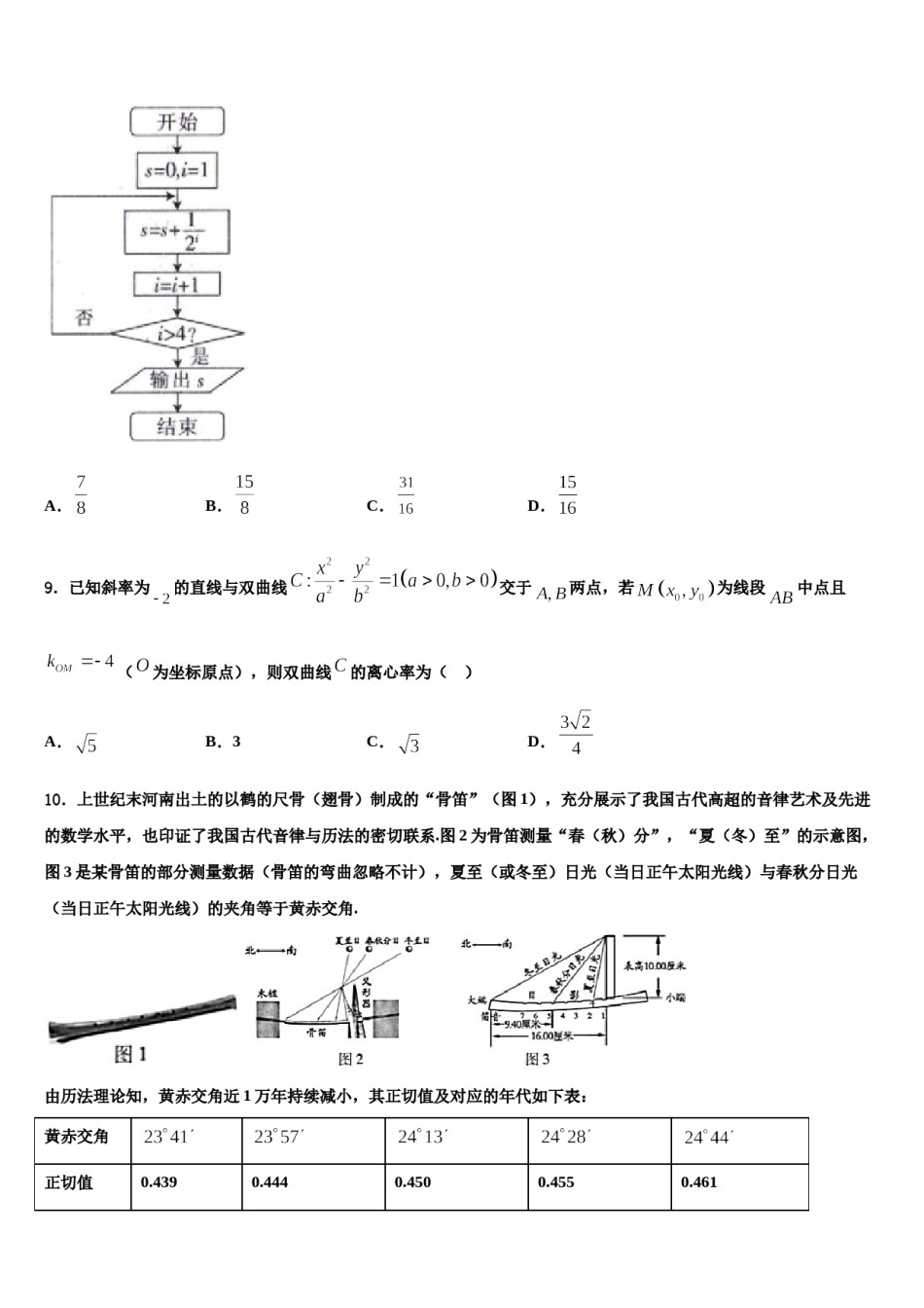 2023-2024学年河北省秦皇岛市重点中学高考全国统考预测密卷数学试卷含解析.doc_第3页