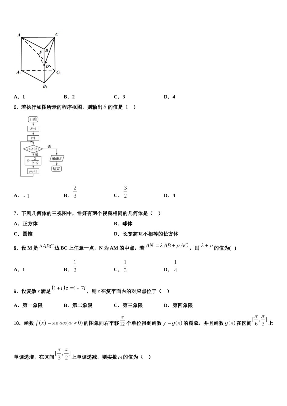 2023-2024学年河北省蔚县第一中学高三二诊模拟考试数学试卷含解析.doc_第2页
